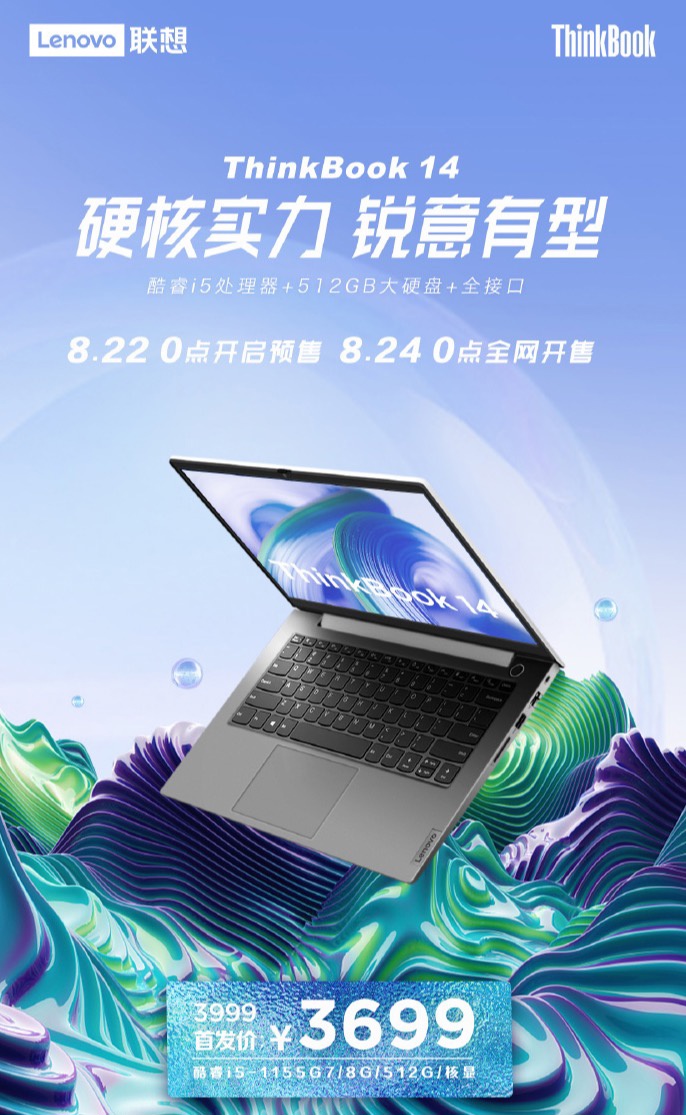 联想推出 ThinkBook 14 入门款笔记本:搭载 i5