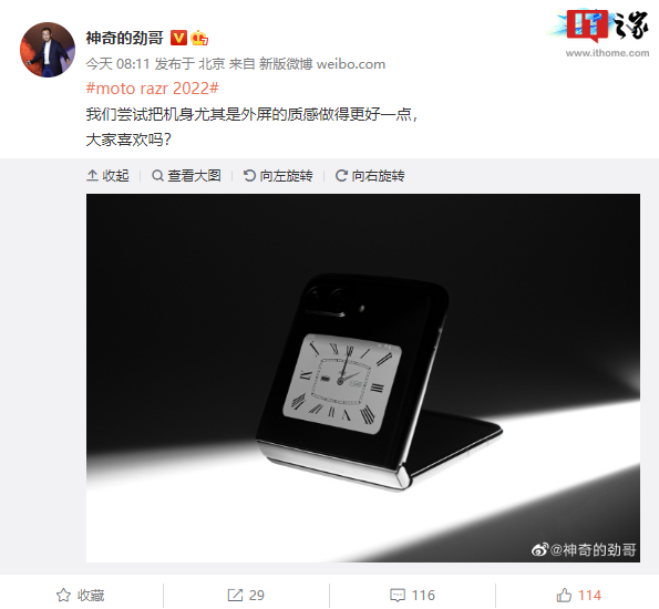 联想陈劲晒摩托罗拉 moto razr 2022:支持半折叠