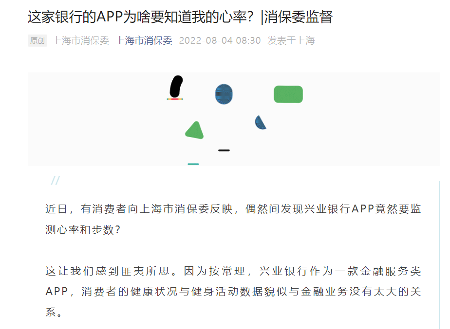 兴业银行回应 App 监测用户的心率和步数:该权限非默认开通