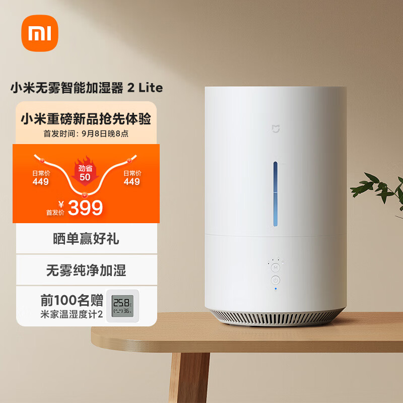 小米推出米家纯净式智能加湿器 2 Lite:紫外线活水除菌,
