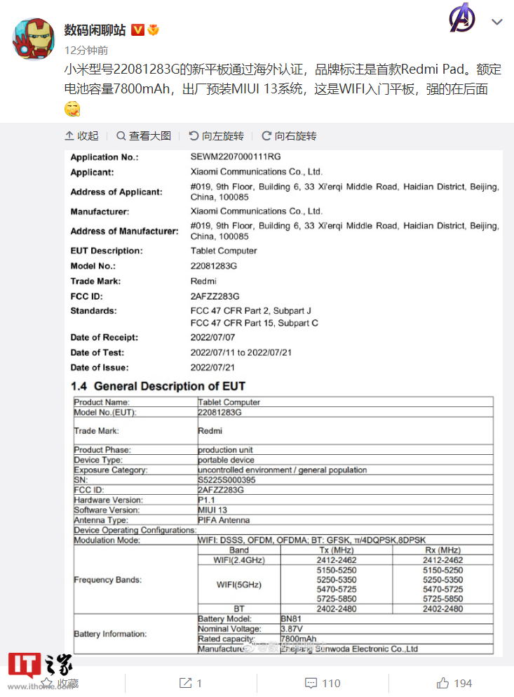 小米首款 Redmi Pad 平板电脑通过海外认证:搭载 7