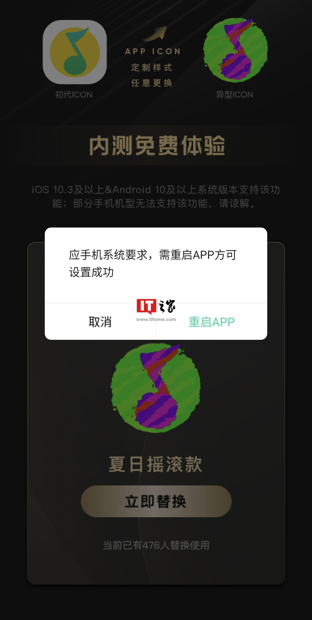 QQ 音乐 App 内测免费更换图标,需 iOS 10