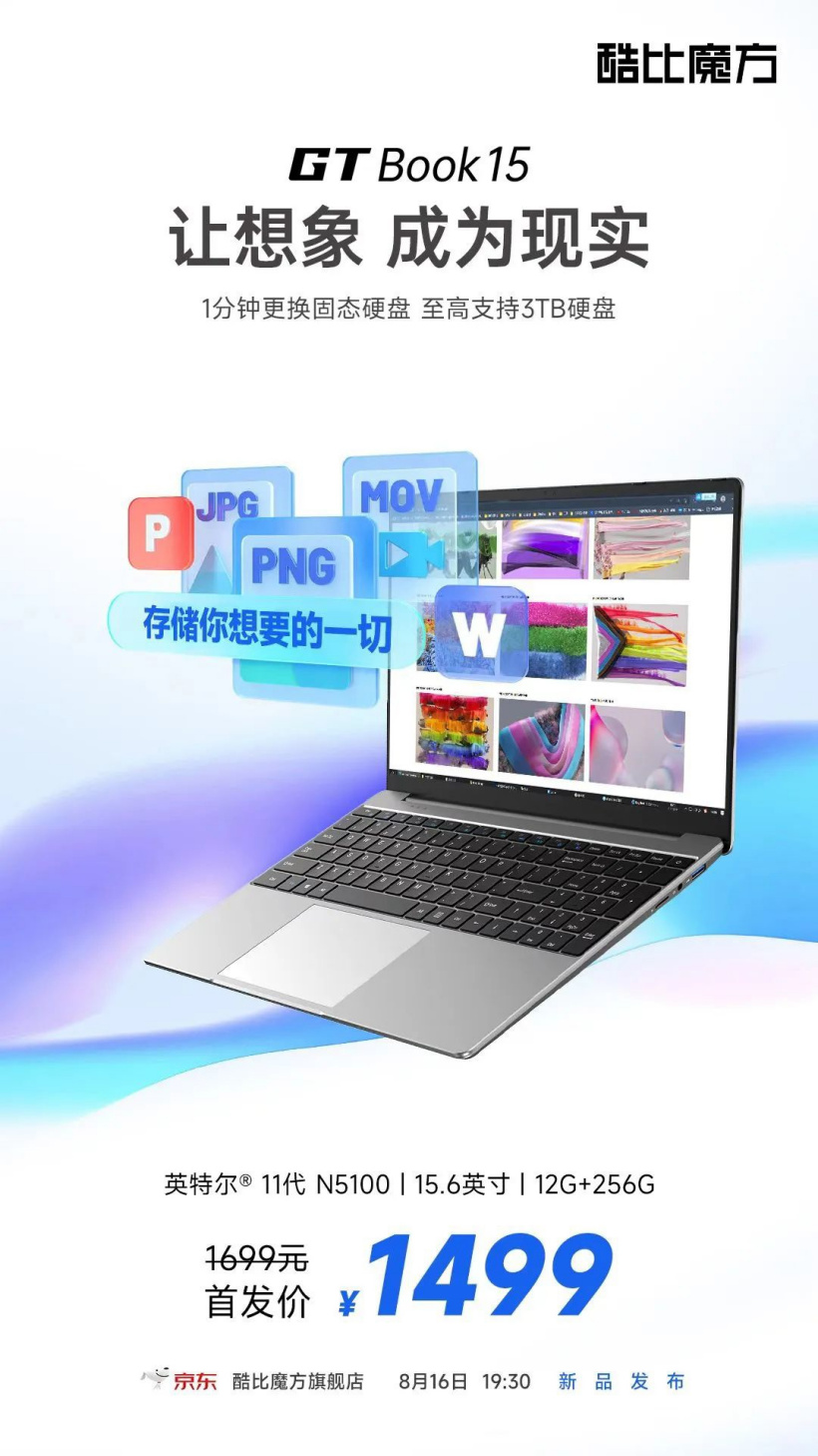 酷比魔方公布新款 GTBook 15 笔记本:搭载 10nm