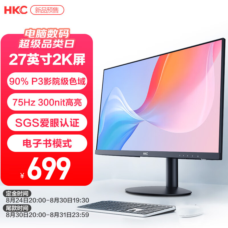 HKC发布新款 T2752Q 显示器:27 英寸 QHD 7