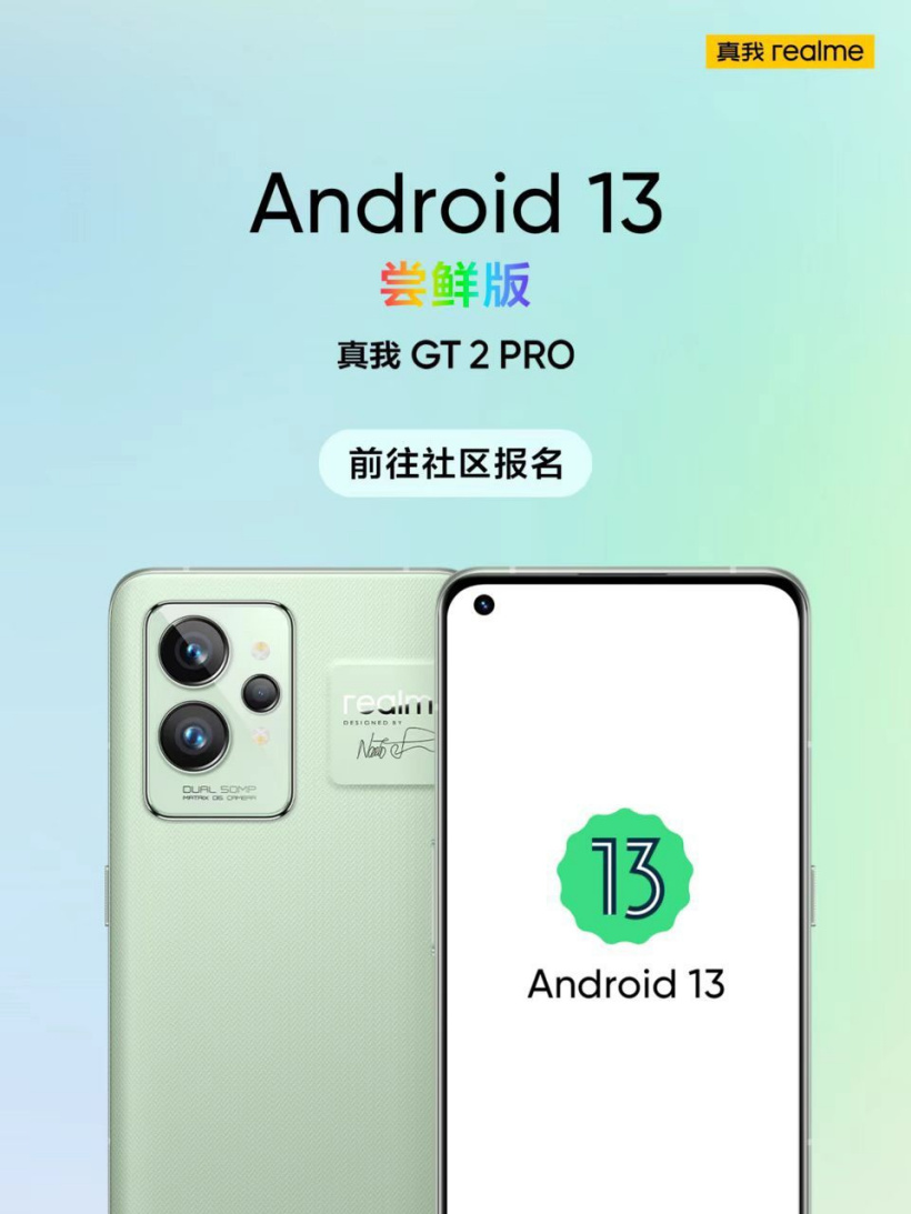 realme 真我 GT2 Pro 适配 Android 1