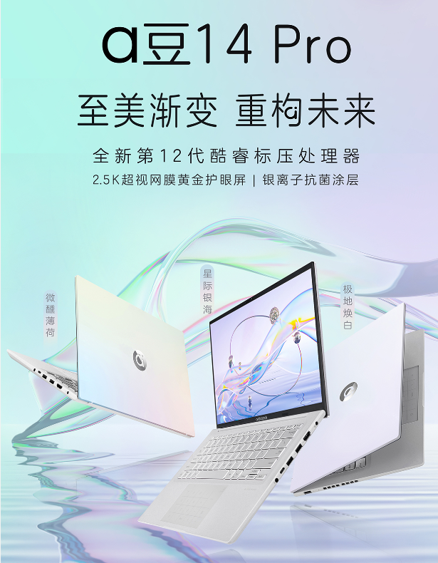 华硕新款 a 豆 14 Pro 轻薄本开启预售,清新配色 +