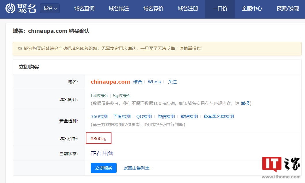 统一推送联盟官网域名 chinaupa