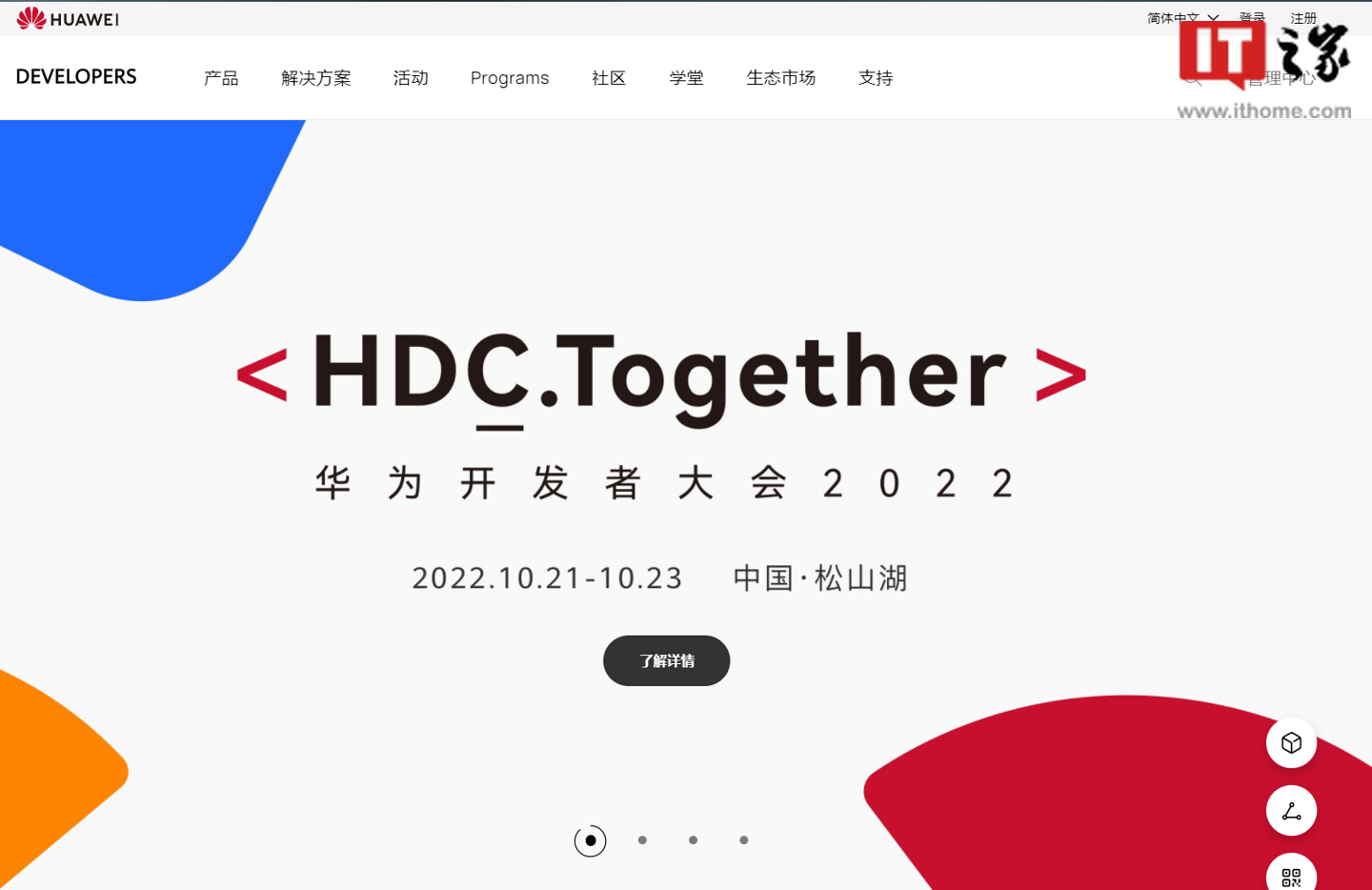 华为开发者大会 2022 HDC 将于 10 月 21 日-