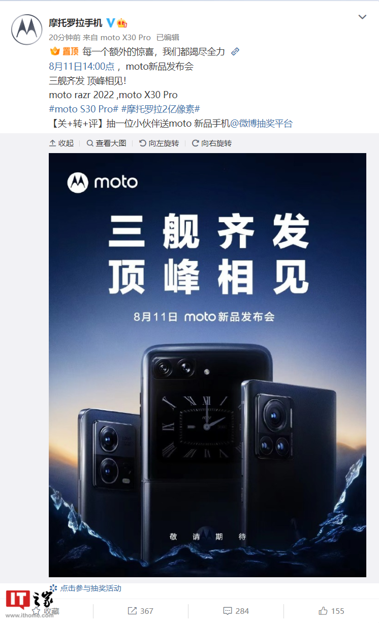 摩托罗拉手机官宣 8 月 11 日发布会:moto razr