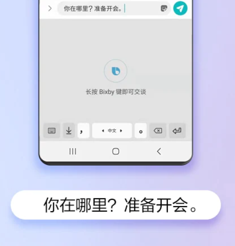 三星 Galaxy 手机 Bixby 语音助手推出中文唤醒词