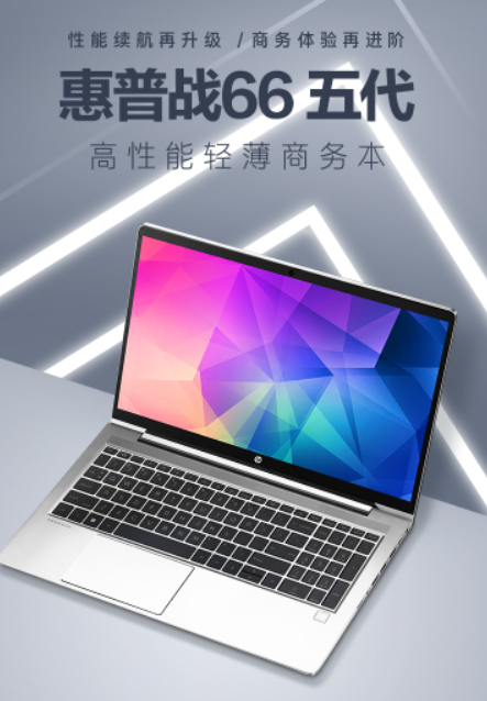惠普战 66 笔记本推出 32GB 大内存版本,售价 489