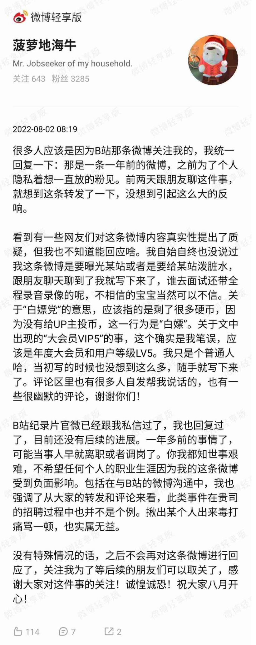 网传B站 HR 称核心用户都是 Loser,官方回应“已启动