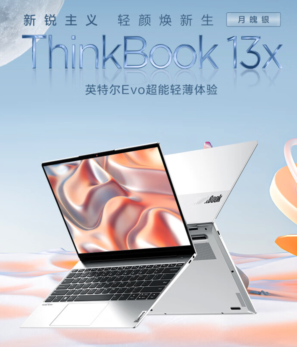 联想新款 ThinkBook 13x 今晚开卖:暮山紫 /