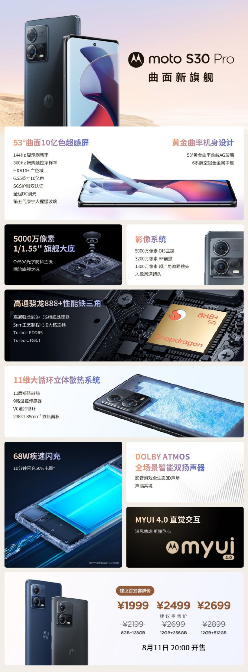 摩托罗拉 moto S30 Pro 发布:骁龙 888 +