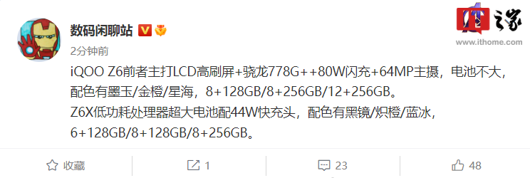 iQOO Z6x 部分配置曝光,前者搭载 LCD 高刷屏 +