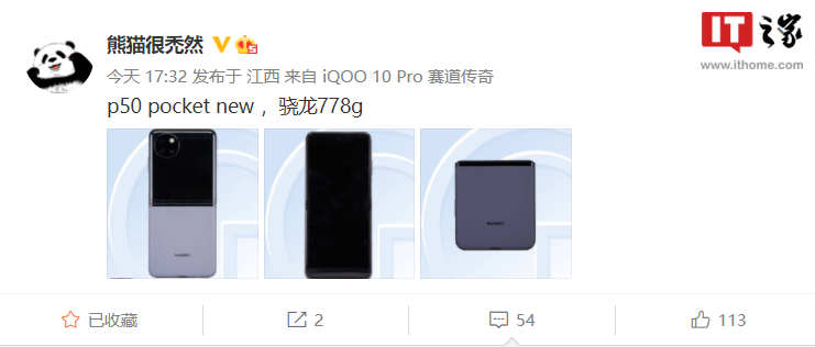 华为 P50 Pocket 折叠屏新款入网工信部,曝光搭载骁