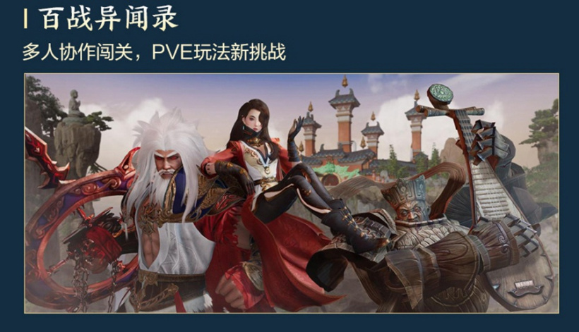 《剑网 3》将推出移植手游:可继承端游进度,全平台数据互通