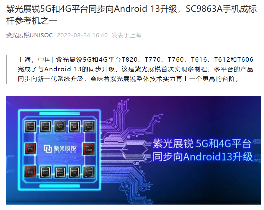 紫光展锐 T820 即将到来,旗下 5G 和 4G 平台首次