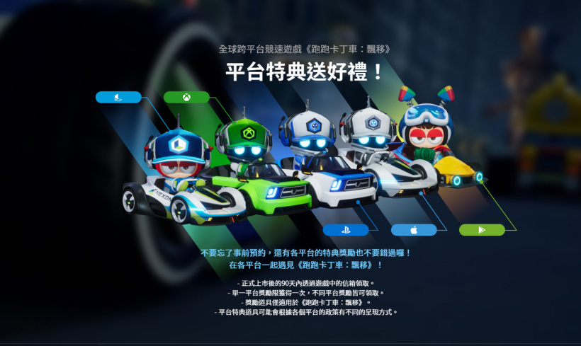 Nexon《跑跑卡丁车:漂移》开启预约,即将登陆 PS /