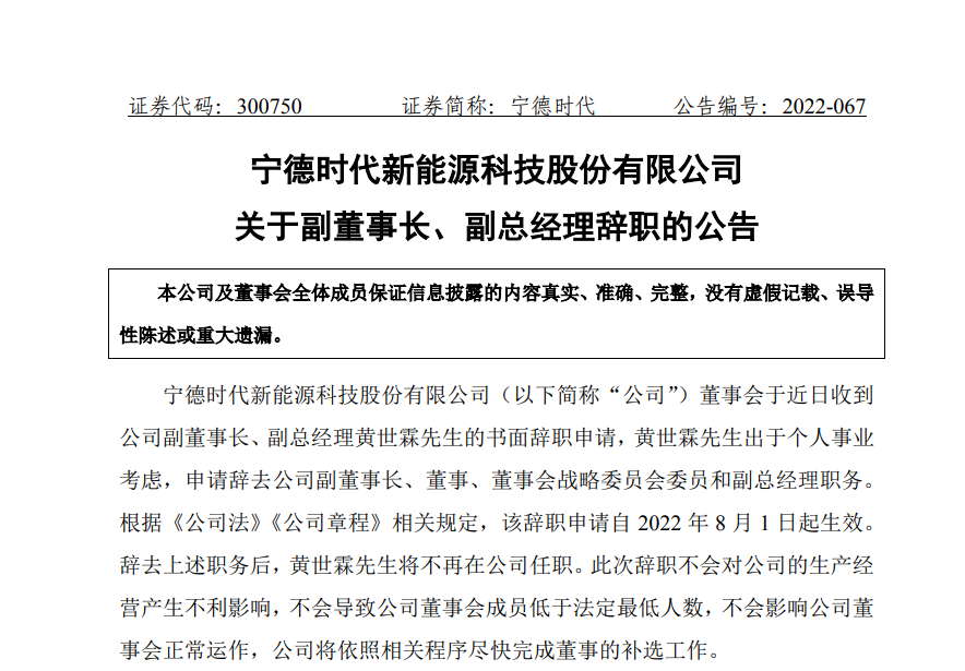 宁德时代高管变动:曾毓群兼任总经理,黄世霖辞职探索光储充检新