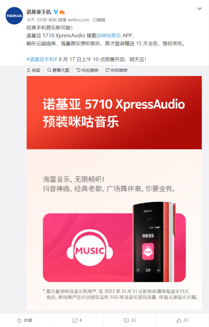 诺基亚 5710 XpressAudio 明日上午开启预售