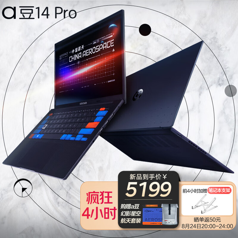 【IT之家评测室】华硕a豆14 Pro 航天联名款评测:12