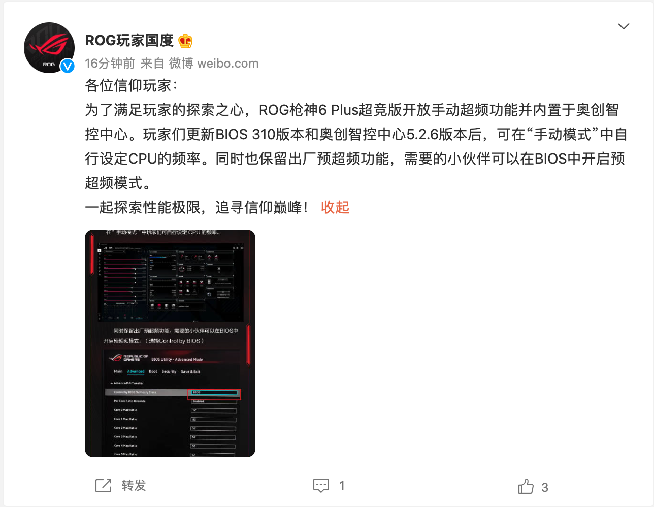 ROG 枪神 6 Plus 超竞版游戏本开放 CPU 手动超