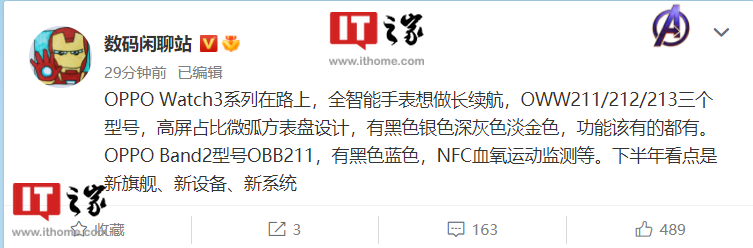 OPPO Watch 3 功能曝光:支持 OW211/212