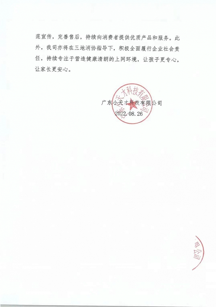 儿童平板电脑含不良内容,小天才发布整改通告称已下架全部不合规