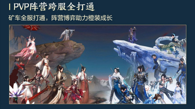 《剑网 3》将推出移植手游:可继承端游进度,全平台数据互通