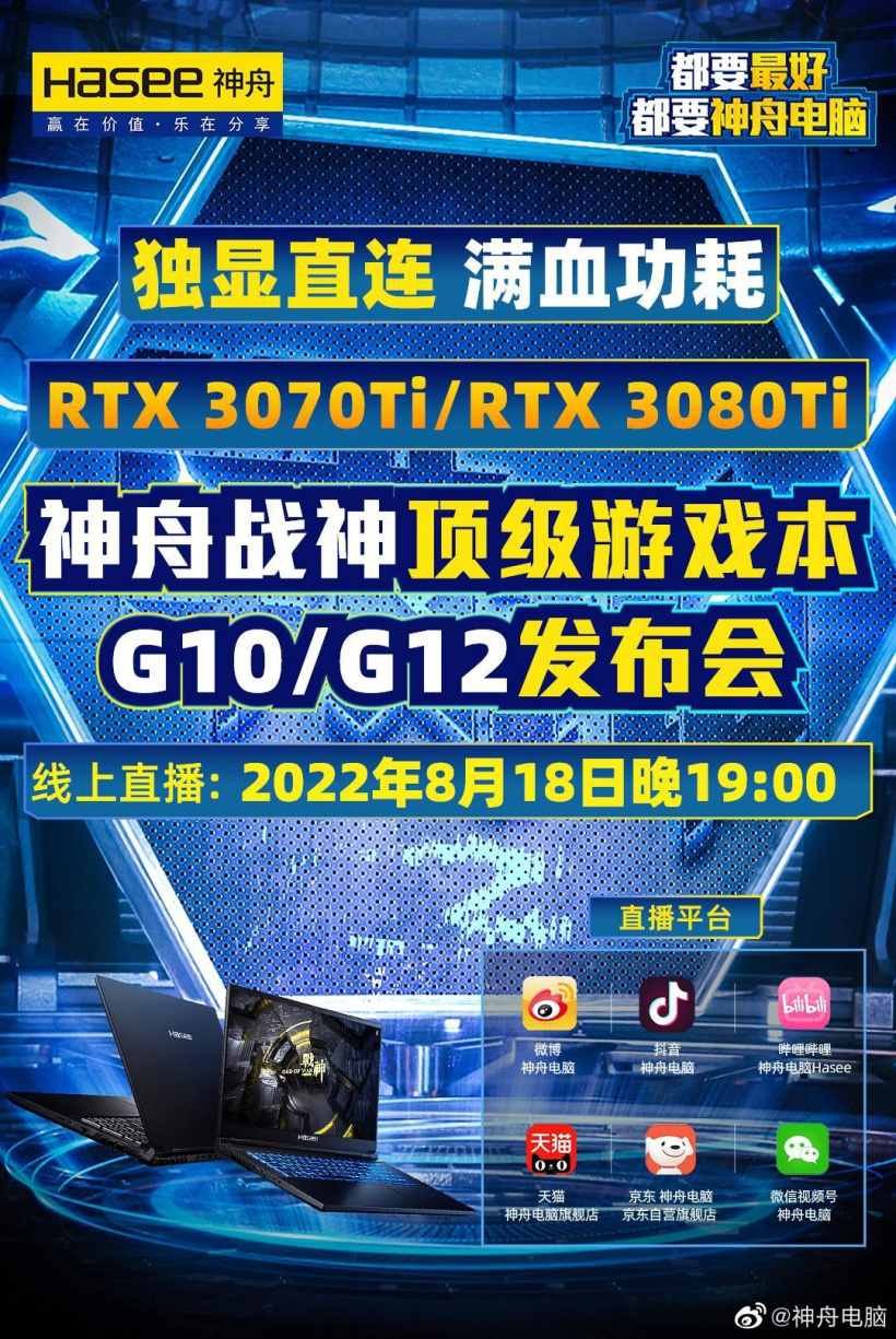 神舟公布战神顶级游戏本G10/G12:搭载 RTX 3070