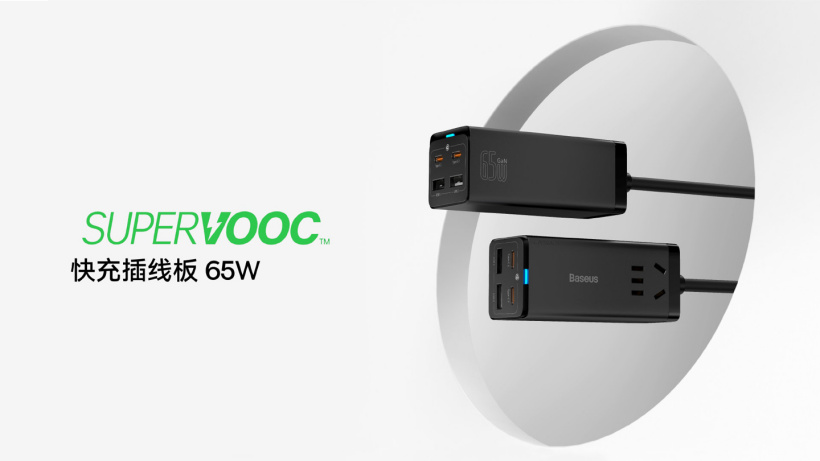 倍思发布 SUPERVOOC 快充插线板 65W:与 OPP