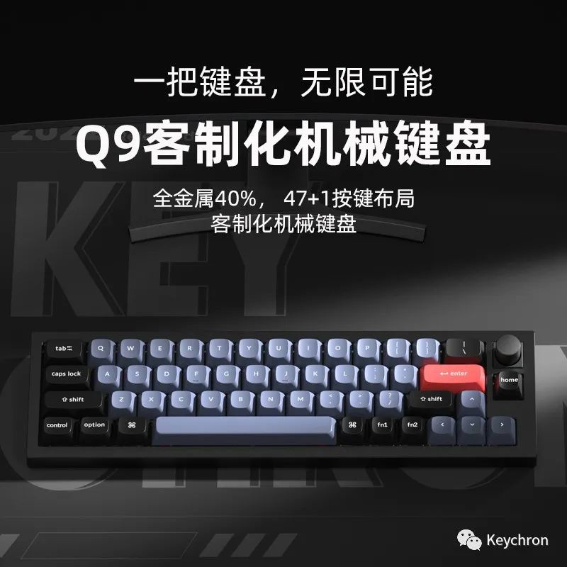 Keychron发布新款 Q9 mini 客制化机械键盘,4