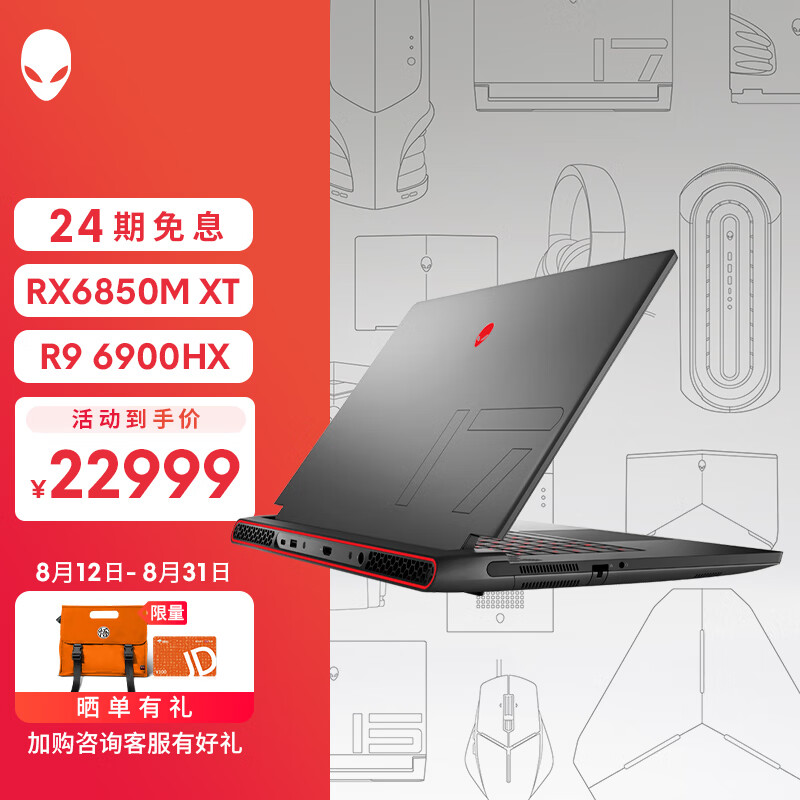 游戏本天花板!外星人新款 m17 R5 送豪礼秒杀:锐龙 9