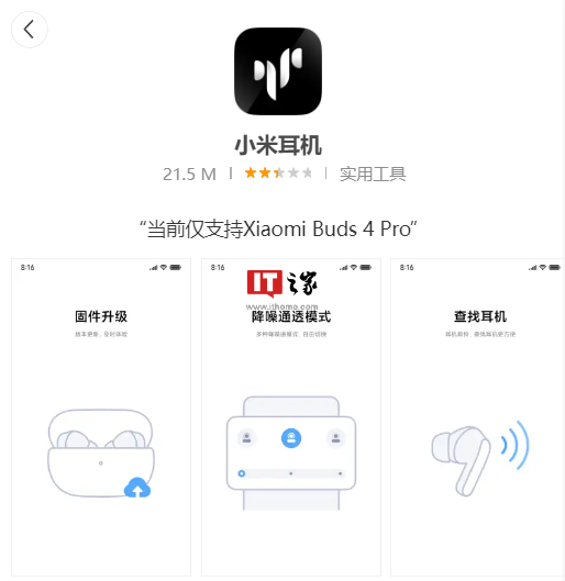 小米耳机 App 上线,用于升级固件、设置降噪通透模式、佩戴