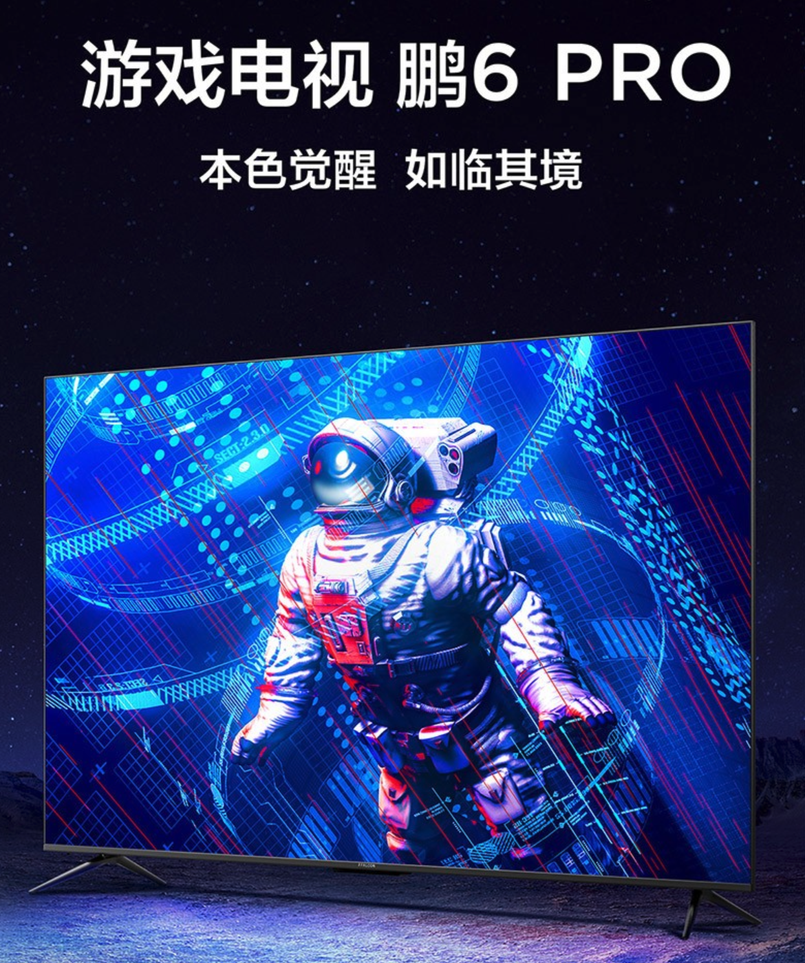 雷鸟推出鹏 6 PRO 游戏电视:240Hz 超高刷,55