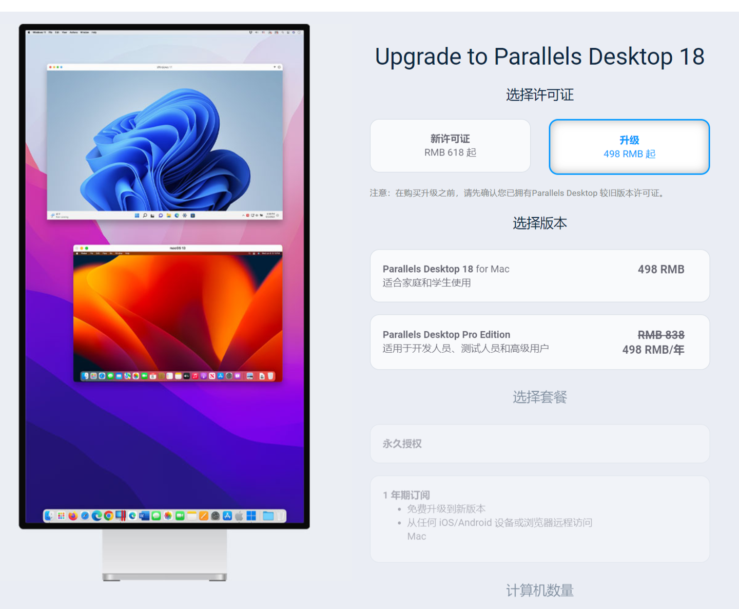 Parallels Desktop 18 虚拟机软件发布:简
