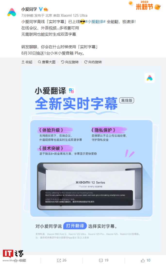 小爱同学“实时字幕”离线版已上线:支持小米MIX Fold