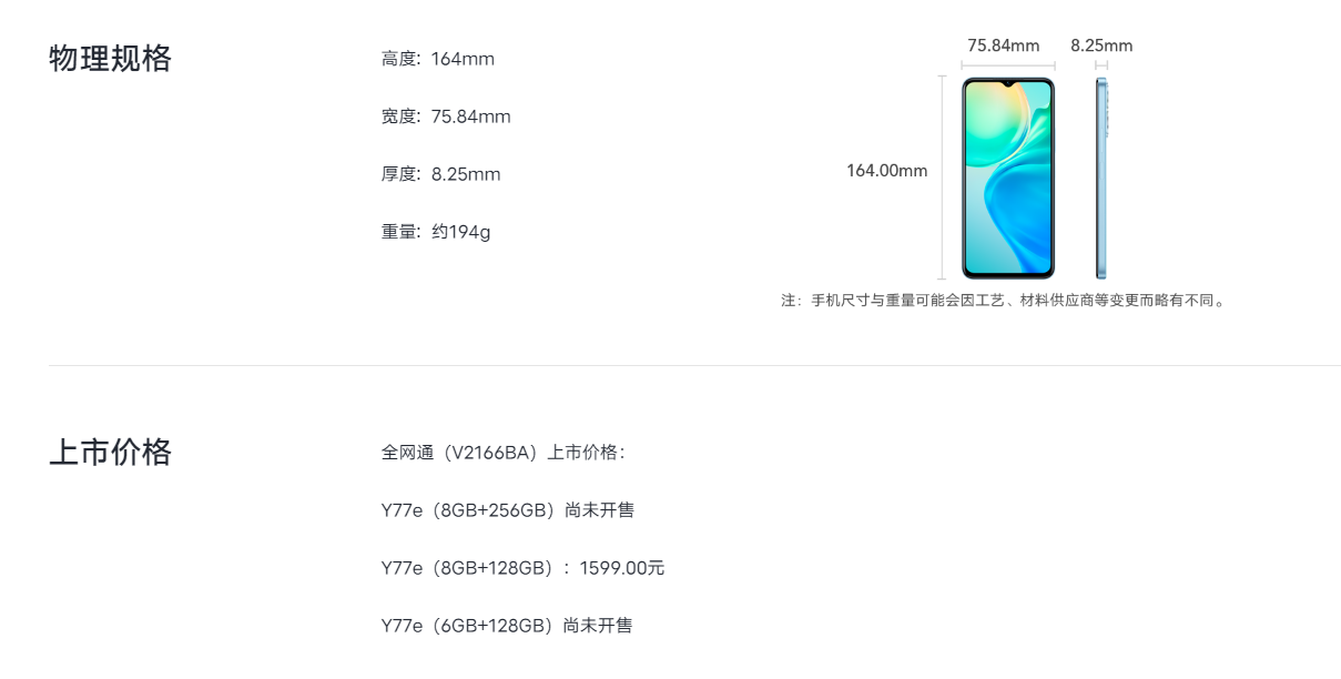 1599元,vivo Y77e 发布:搭载联发科天玑 810