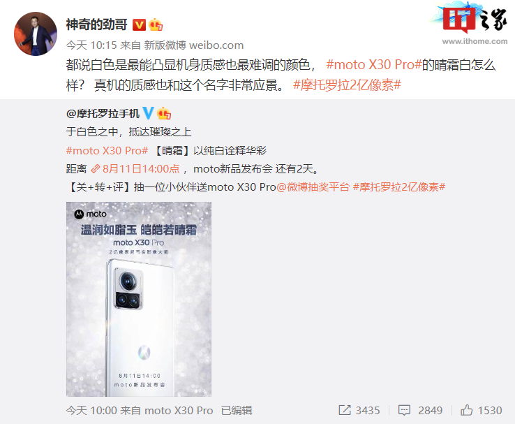 摩托罗拉公布 moto X30 Pro 晴霜白配色官图:以纯
