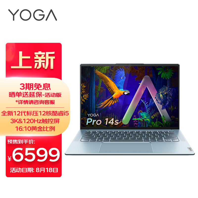 联想 YOGA Pro 14s 远山绿发布:14