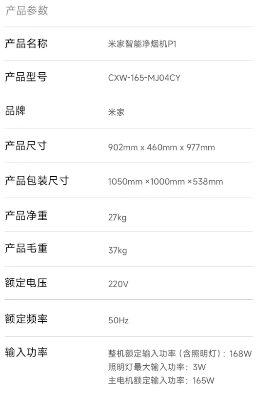 小米米家分区洗烘一体机 / 智能净烟机 P1 将于 8 月