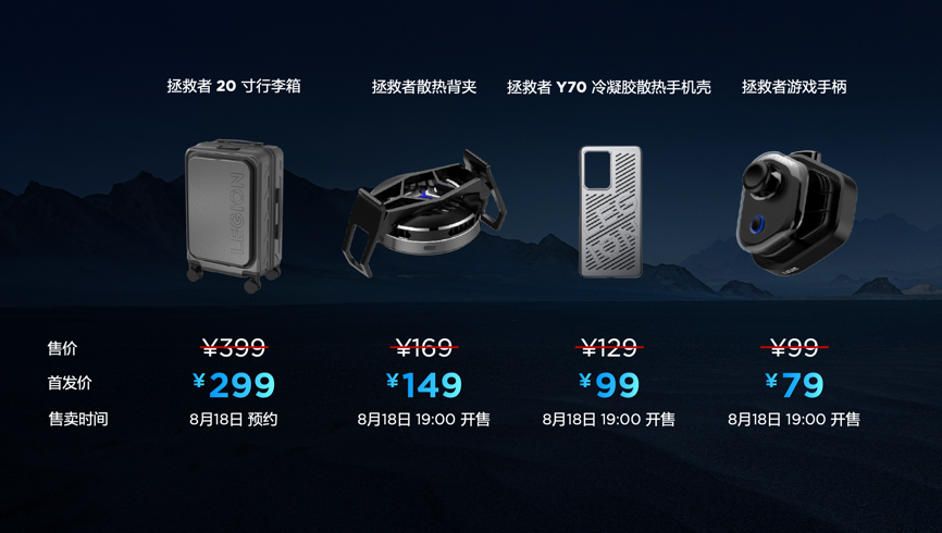 联想消费生态秋季新品发布 拯救者手机、VR 及小新平板等齐亮