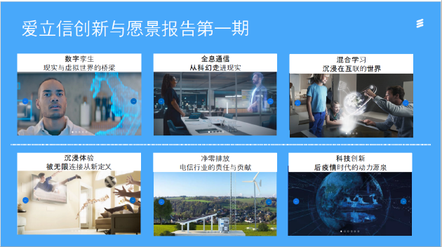 爱立信:6G 将构建虚拟与现实统一体,全息通信有望成杀手级应