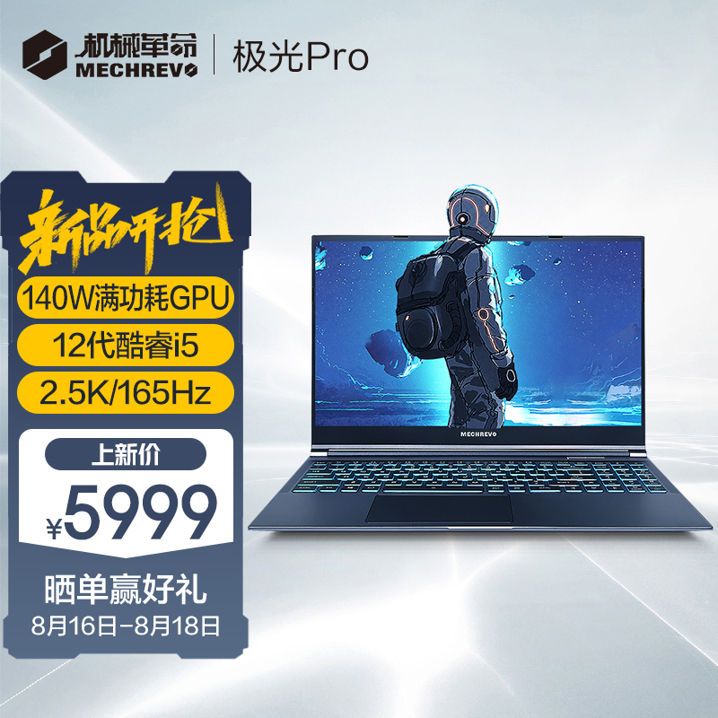 机械革命推出新款极光Pro 游戏本:i5 + RTX 306