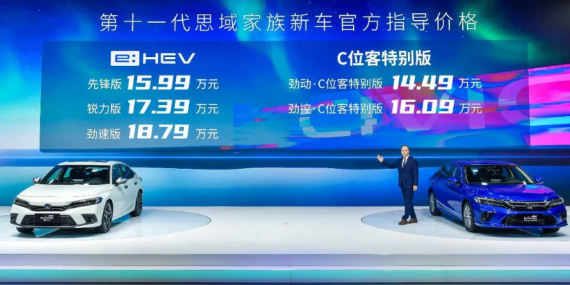 本田思域 e:HEV 正式上市:搭载第四代 i