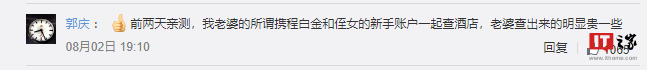 艺人马天宇吐槽携程杀熟吃相难看:三千多的票点进去变一万多