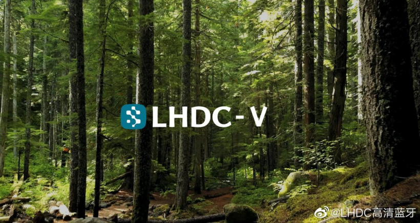 高清蓝牙协议标准 LHDC