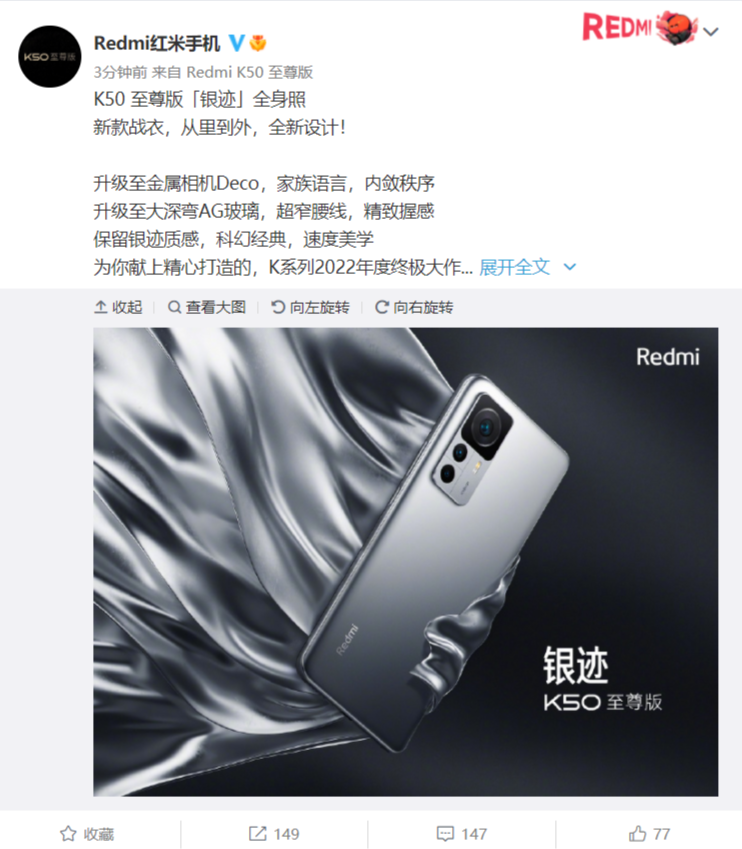 小米Redmi K50 至尊版“银迹”全身照亮相,骁龙 8