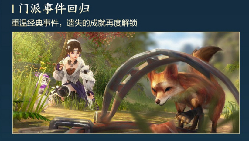 《剑网 3》将推出移植手游:可继承端游进度,全平台数据互通